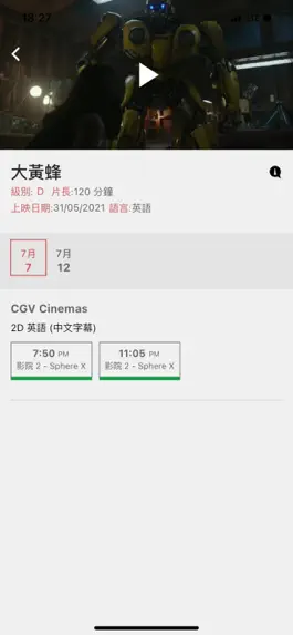 Game screenshot CGV Cinemas Macau hack