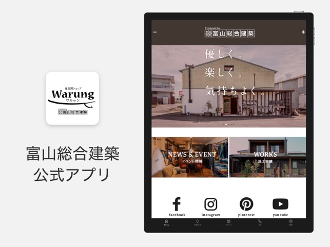富山総合建築 住空間ショップ ワルゥン On The App Store