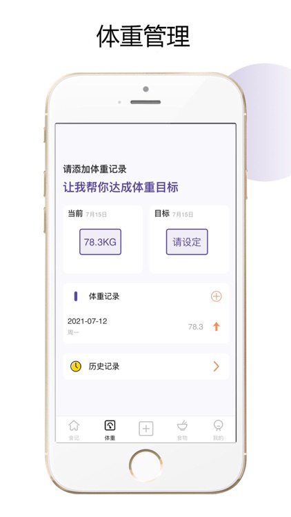 饮食日记-跟踪你的脉搏和健康