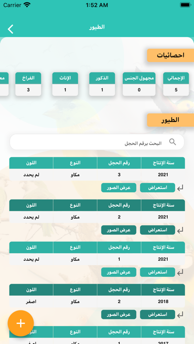 طير للطيور المغردة والناطقة screenshot 4