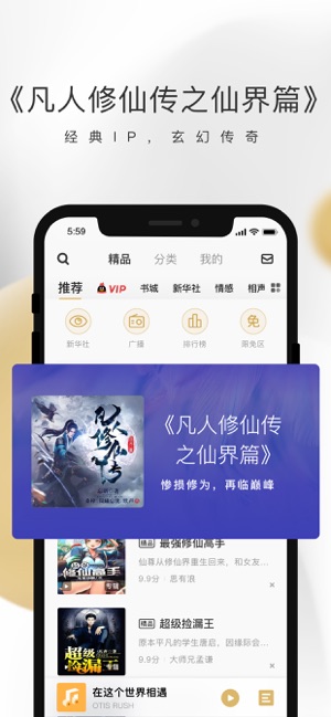 企鹅FM-陪伴你的小说电台截图