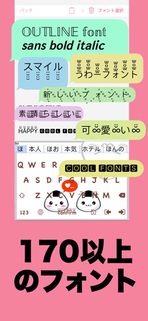 可愛い文字にフォント変更 ふぉんとくん 筆記体変換アプリ をapp Storeで