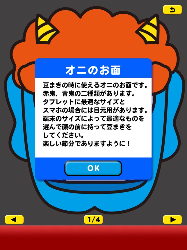 節分 恵方コンパス 鬼のお面付 をapp Storeで