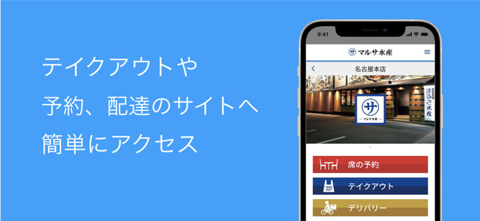 マルサ水産 公式アプリ BY TENPO