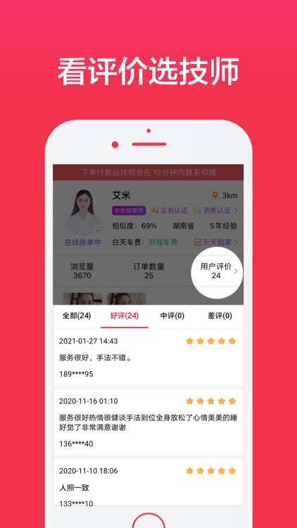 33上门按摩-按摩约单上门服务 screenshot-4