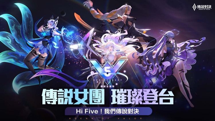 Garena 傳說對決:五週年版本 screenshot-7