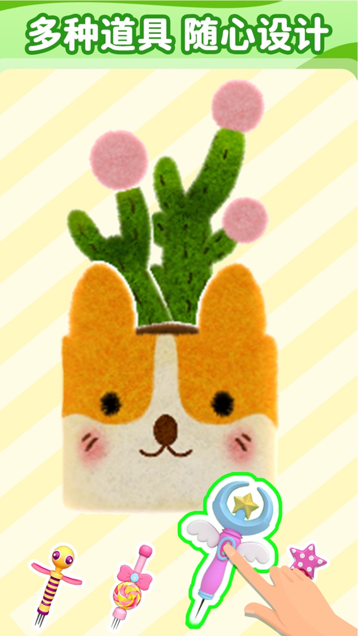 毛毡戳戳乐