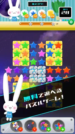 Game screenshot 星あつめ apk