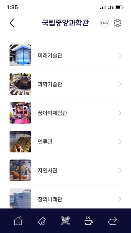 국립과학관 관람안내 screenshot-3