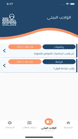 Game screenshot مدارس البتول الاهلية hack