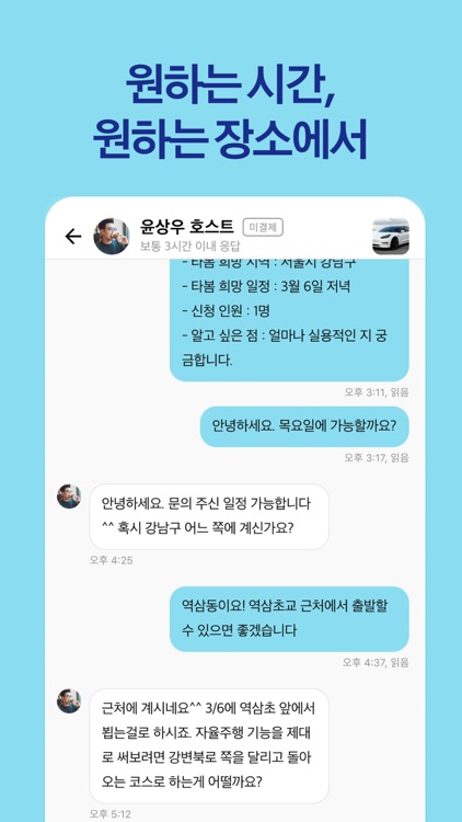 타봄 - 오너와 함께하는 시승 screenshot-3