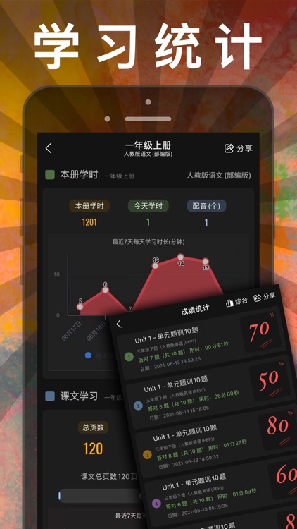 三年级语文上册-人教部编版小学语文点读机App screenshot-8