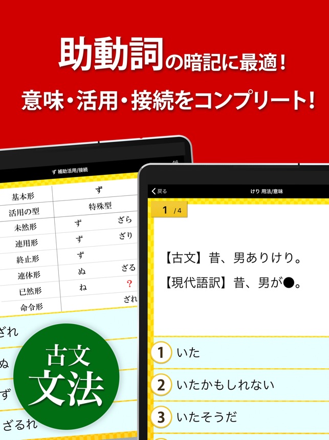 古文 漢文 古文単語 古典文法 漢文 をapp Storeで