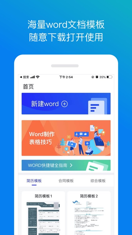 word文档编辑转换-office办公软件PDF格式转换器