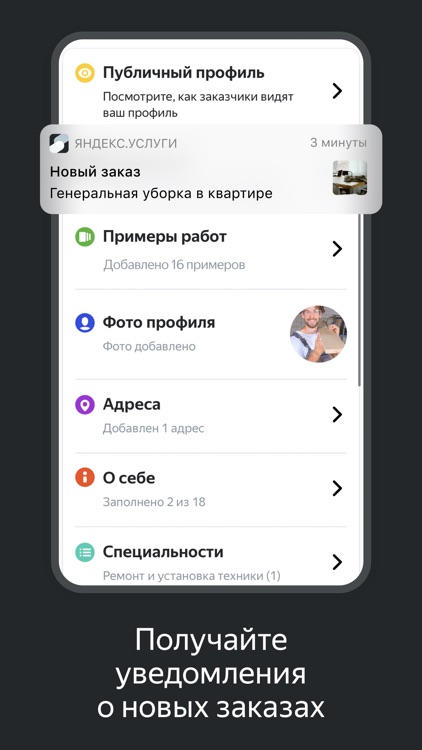 Яндекс Услуги для мастеров screenshot-5