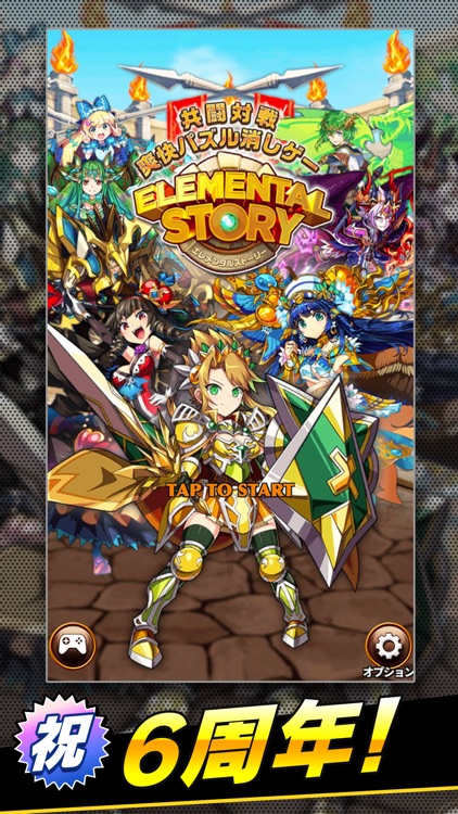 エレメンタルストーリー screenshot-0