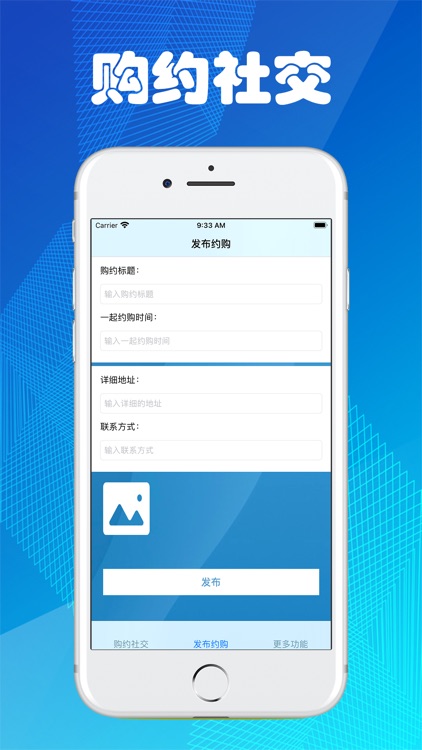 购约社交 screenshot-3