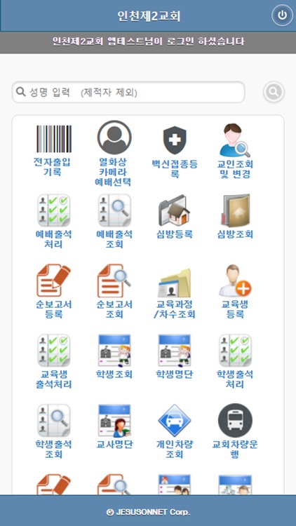 인천제2교회 교회관리