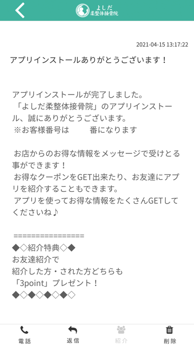 よしだ柔整体接骨院紹介画像2
