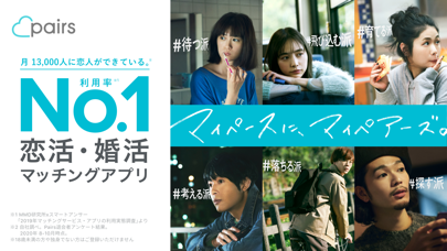 Pairs(ペアーズ) 恋活・婚活のためのマッチングアプリのスクリーンショット1 Pairs(ペアーズ) 恋活・婚活のためのマッチングアプリのスクリーンショット1