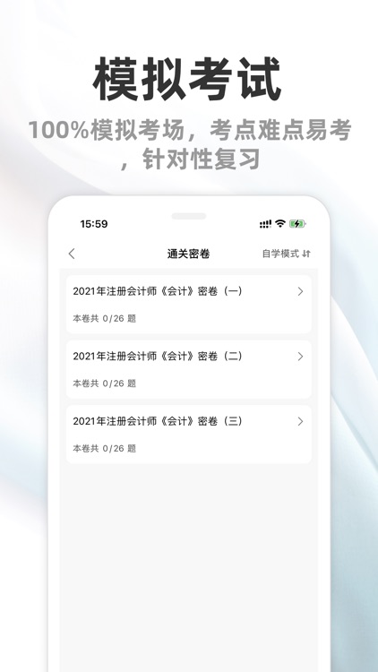 注册会计-2021注册会计师听课，刷题 screenshot-3