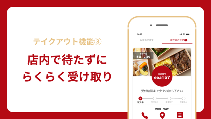 神楽坂 翔山亭｜モバイルオーダーができる公式アプリ