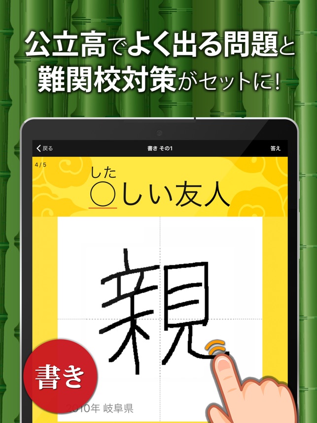 中学生漢字 手書き 読み方 をapp Storeで