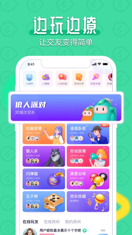 开心约玩-桌游手游玩到一起 screenshot-4