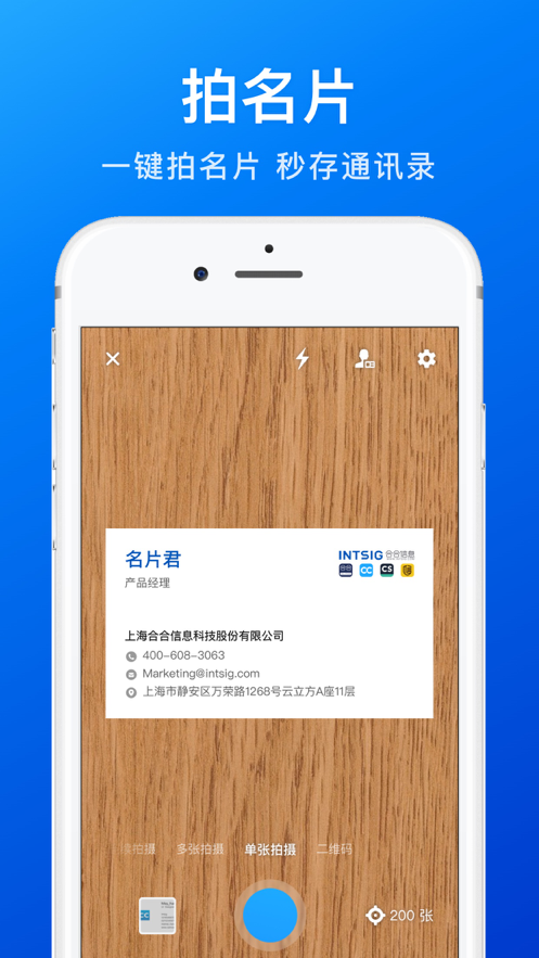 名片全能王-名片扫描和企业信息查询