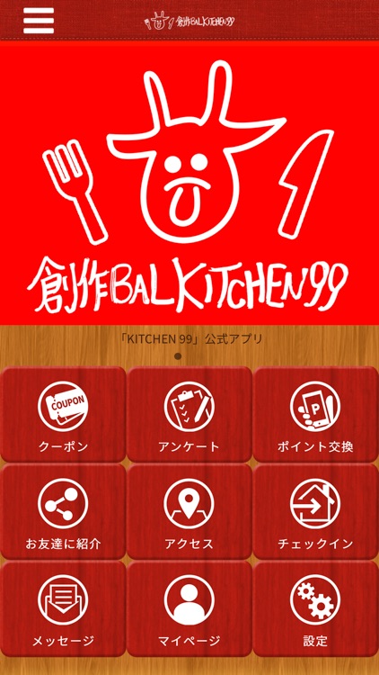 KITCHEN　99　公式アプリ