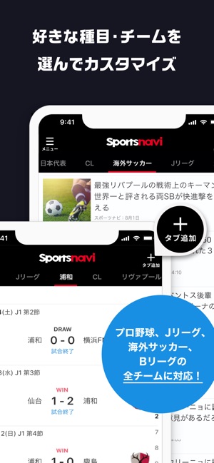 スポーツ ナビ 海外 サッカー