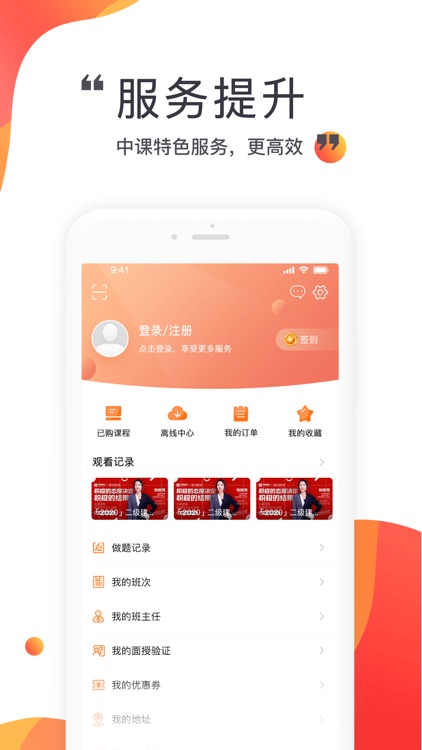 中课网校 screenshot-3