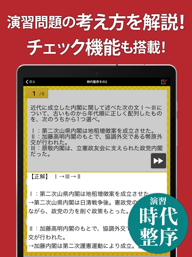 App Store 上的 日本史一問一答 広告非表示版