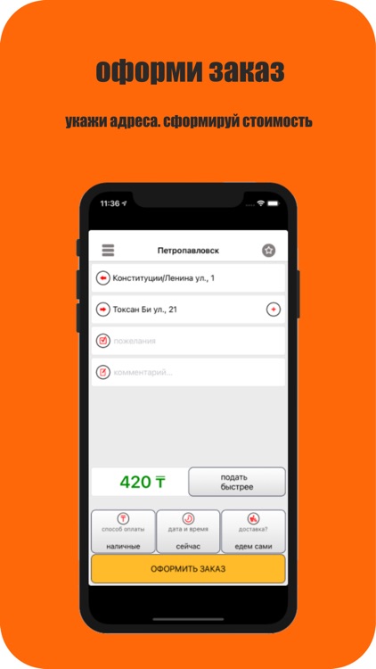 Такси Orange Апельсин screenshot-7