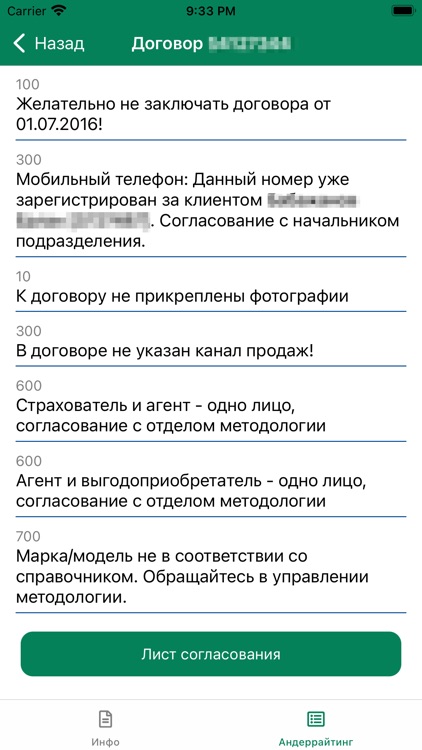 БРС Агент screenshot-3