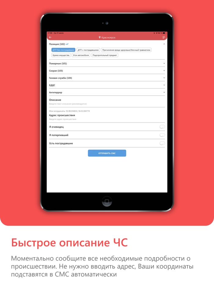 112 Красноярского края