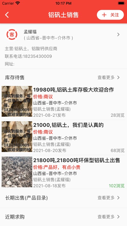 耐客-耐火材料行业电子商务平台