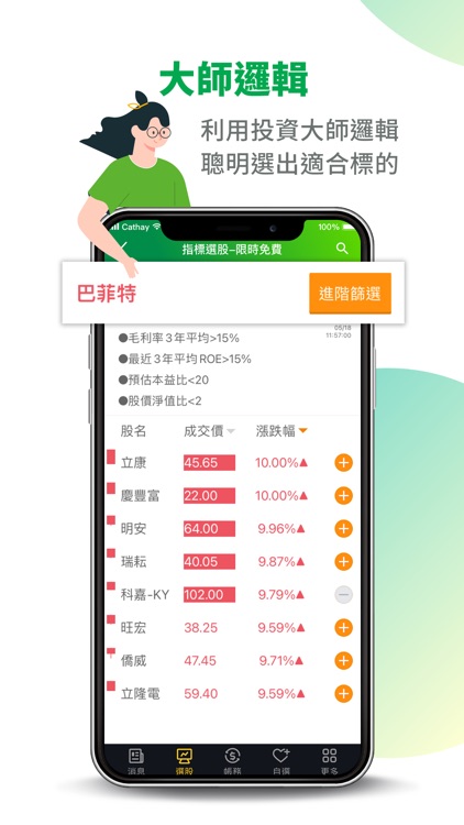 股票快選 screenshot-5