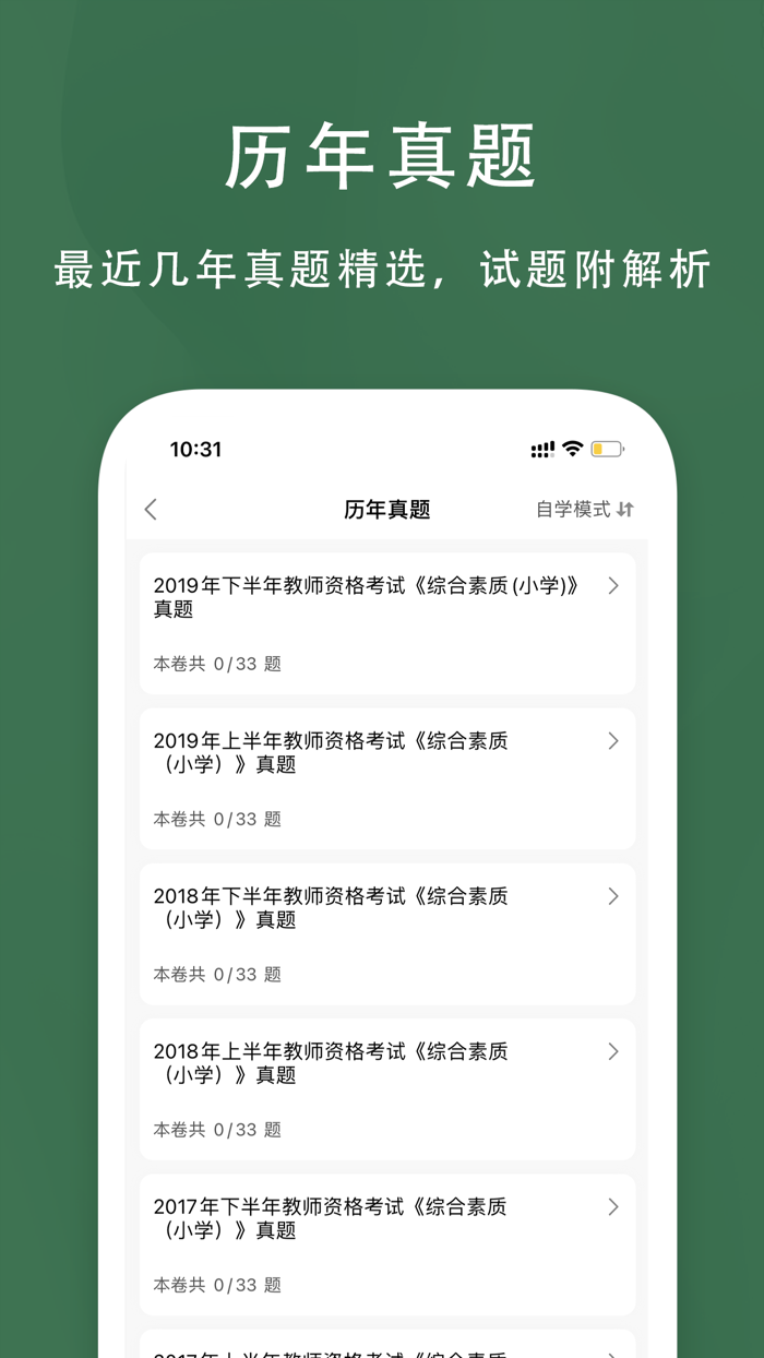 教师资格证考试题库2022