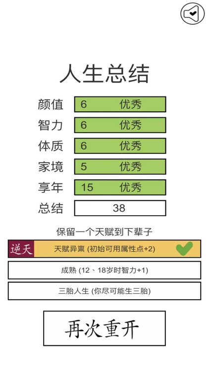 人生重来模拟器-重开人生 screenshot-5