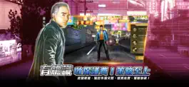 Game screenshot 古惑仔M：新馬洪興十二掌舵人 apk