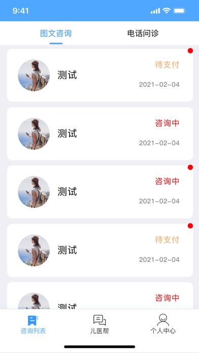 儿医通医生端 screenshot 3
