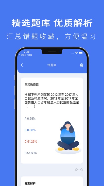 初级会计职称题库-自学零基础考试学习必备神器 screenshot-3