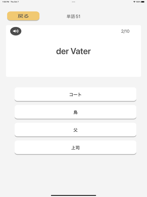音声でドイツ語勉強 - 単語540 screenshot 4