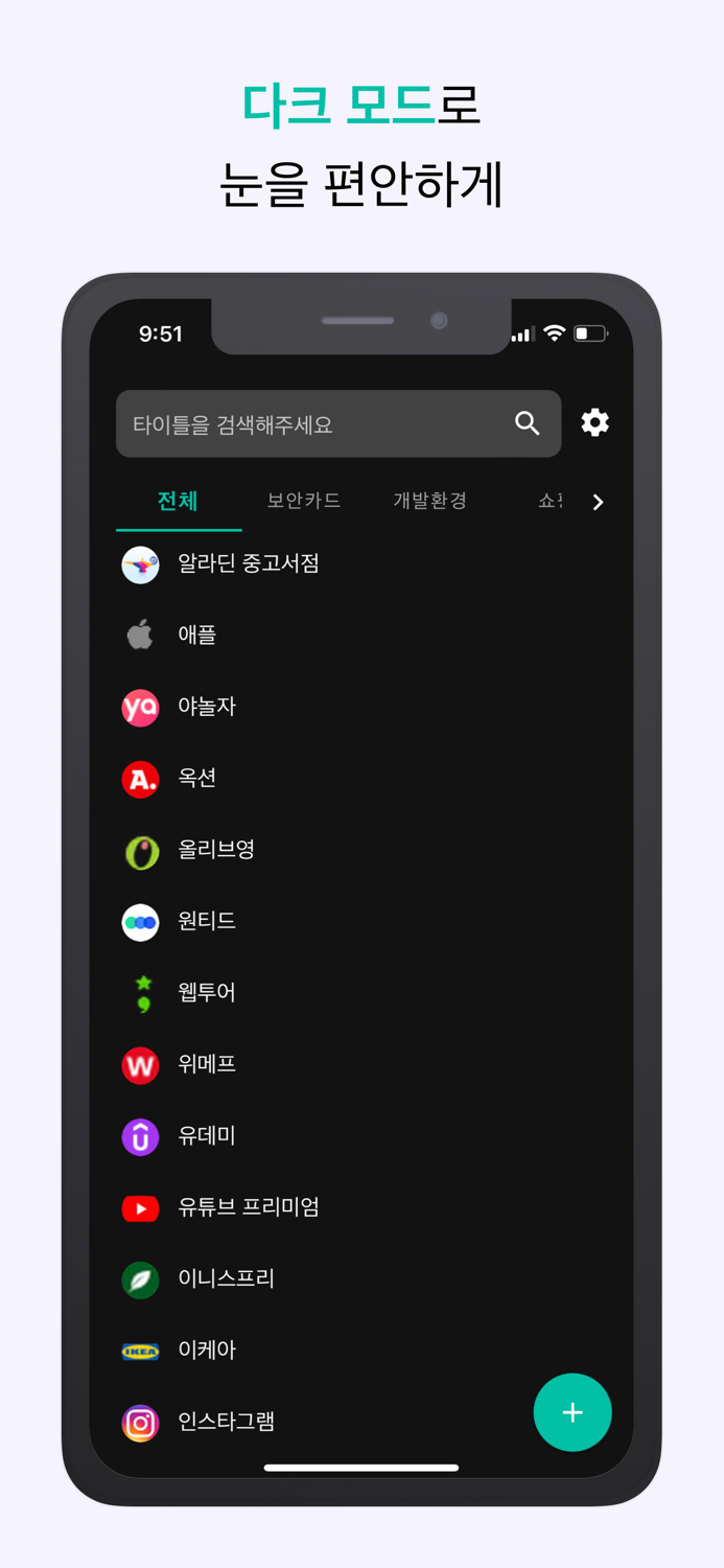 비밀번호 뭐였지?