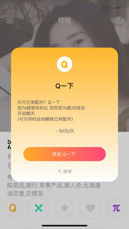 恰恰｜一个恋爱交友工具 screenshot-3