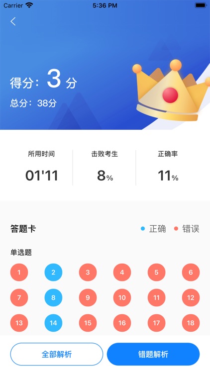 建造橙题库 screenshot-3