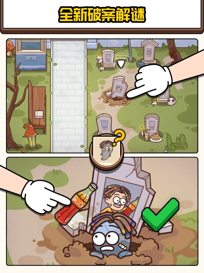 案件大师 - 真相永远只有一个！