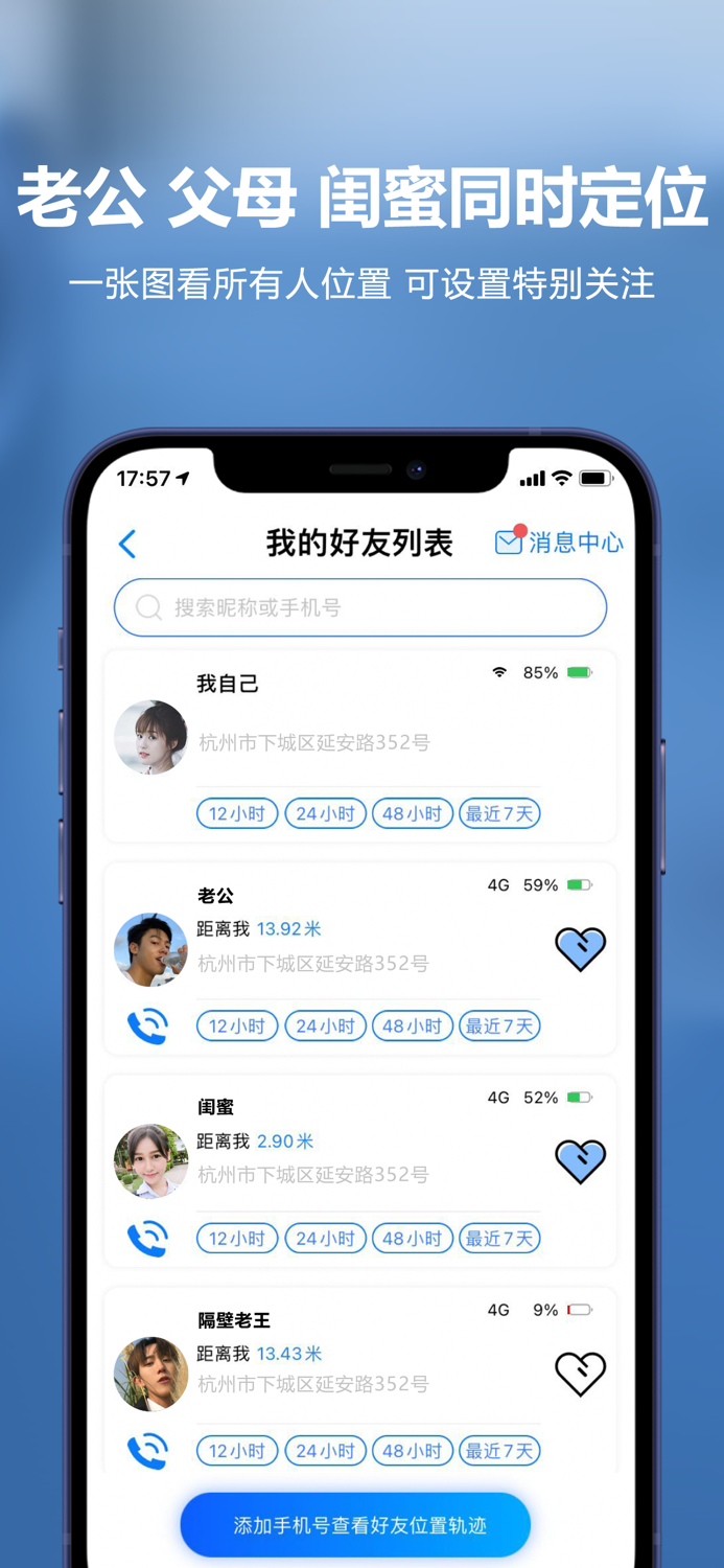 定位追踪-随时定位家人好友位置