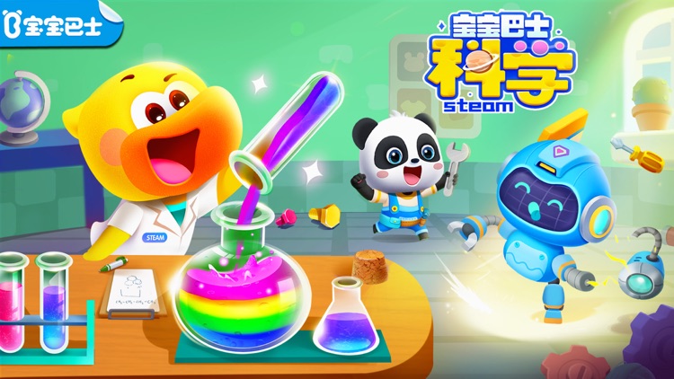 宝宝巴士科学-用科学启蒙未来
